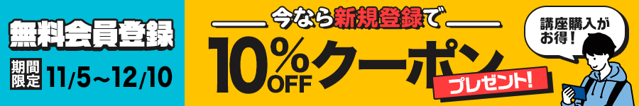 10%オフクーポンプレゼントキャンペーン