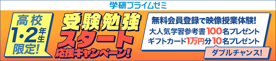 スタートキャンペーン